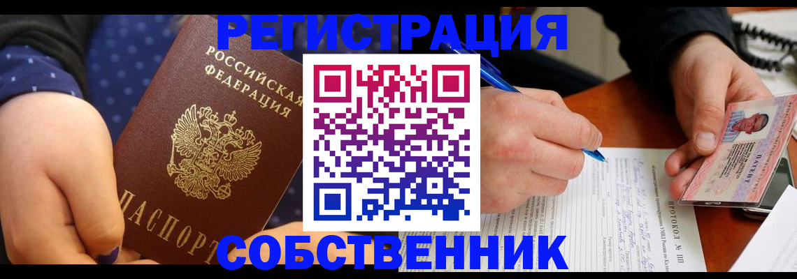 прописка от собственника в Нефтеюганске